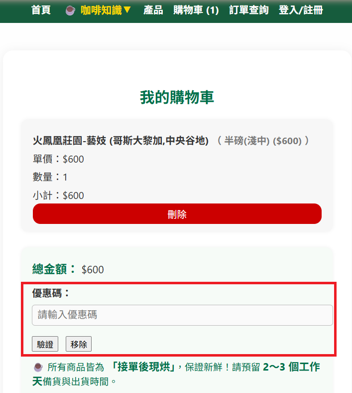 優惠碼輸入說明