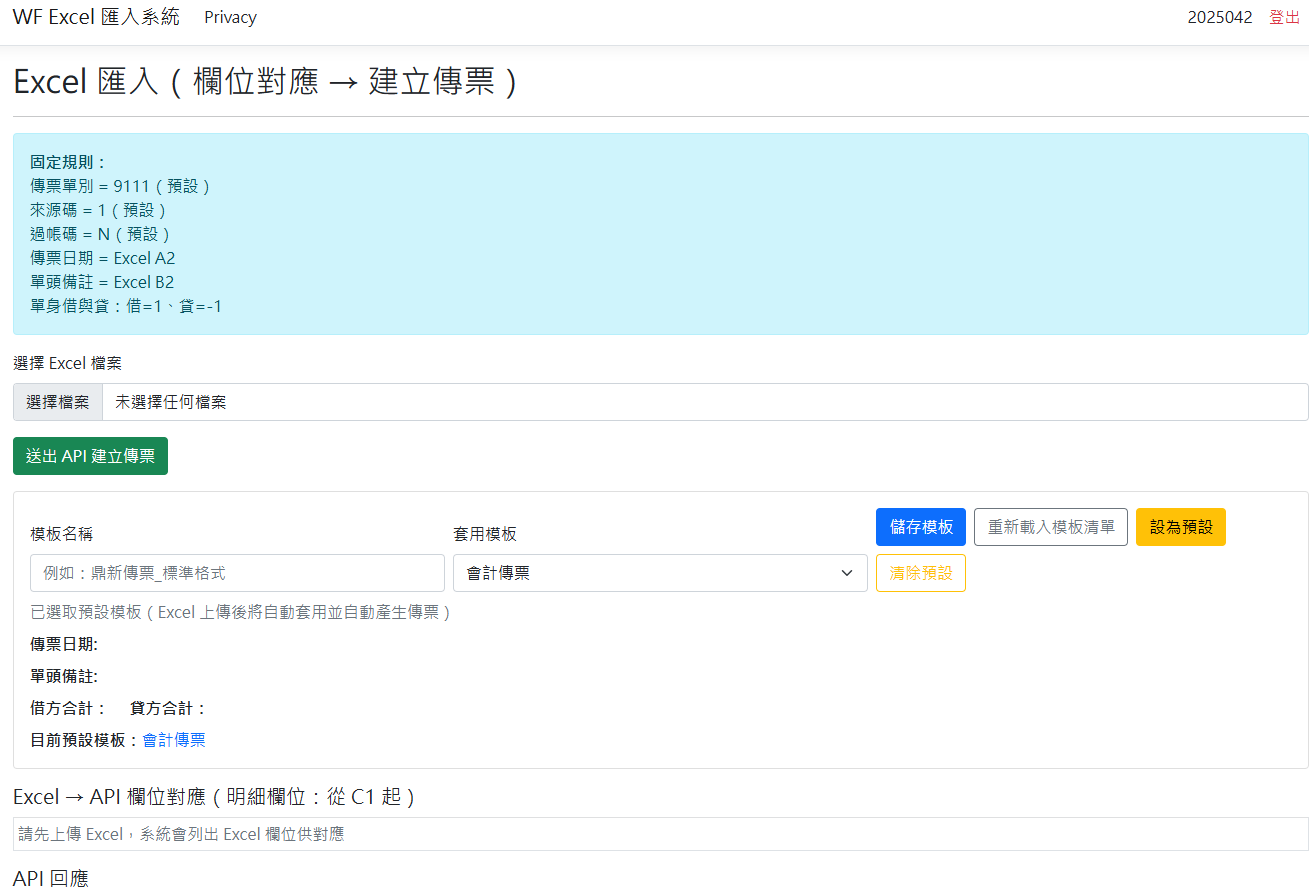 ACTI10 會計傳票建立作業－Excel 上傳 API 匯入