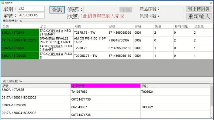 CRM 產品序號管理程式