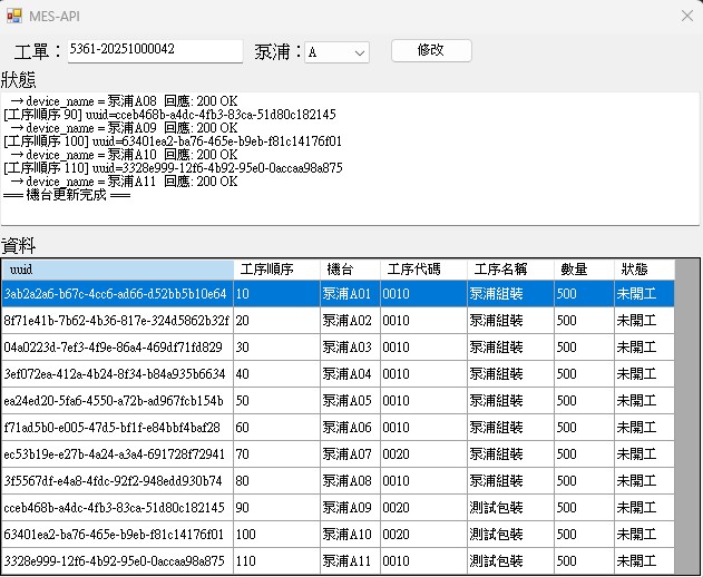 MES-API 工單機台自動化更新工具